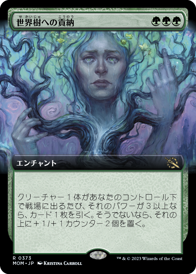 【Foil】【拡張アート】(MOM-RG)Tribute to the World Tree/世界樹への貢納