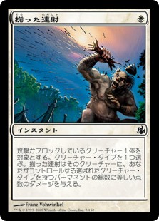 【Foil】(MOR-CW)Coordinated Barrage/揃った連射
