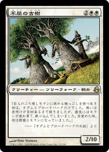 【Foil】(MOR-RW)Indomitable Ancients/不屈の古樹