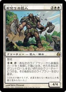 【Foil】(MOR-RW)Stonehewer Giant/石切りの巨人