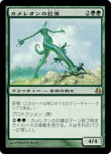 【Foil】(MOR-RG)Chameleon Colossus/カメレオンの巨像
