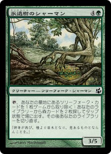 (MOR-CG)Everbark Shaman/永遠樹のシャーマン