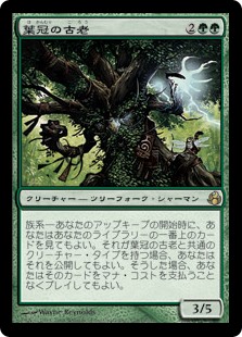 【Foil】(MOR-RG)Leaf-Crowned Elder/葉冠の古老