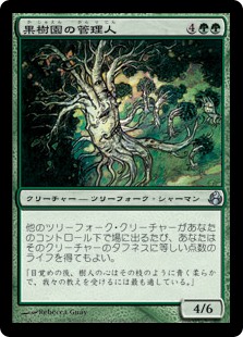 【Foil】(MOR-UG)Orchard Warden/果樹園の管理人