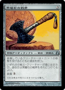 【Foil】(MOR-UA)Obsidian Battle-Axe/黒曜石の戦斧
