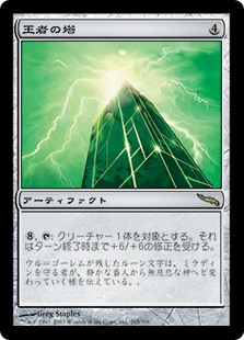 (MRD-RA)Tower of Champions/王者の塔