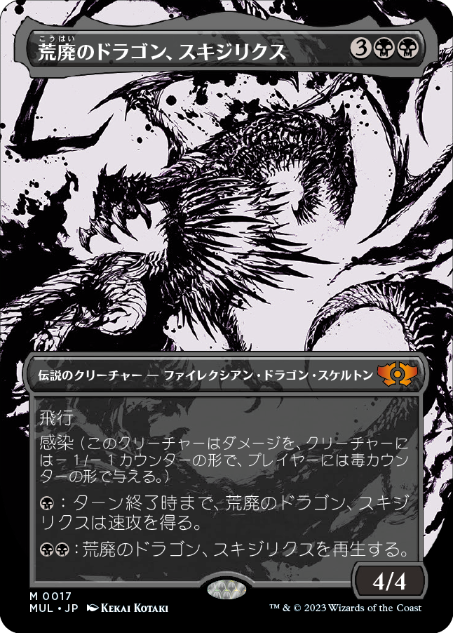 【Foil】(MUL-MB)Skithiryx, the Blight Dragon/荒廃のドラゴン、スキジリクス