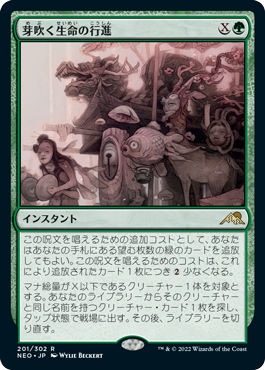 【Foil】(NEO-RG)March of Burgeoning Life/芽吹く生命の行進