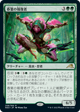 【Foil】(NEO-RG)Spring-Leaf Avenger/春葉の報復者
