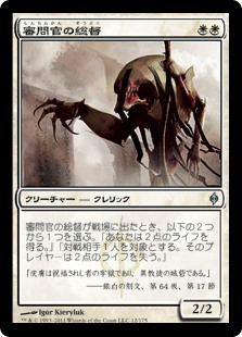 【Foil】(NPH-UW)Inquisitor Exarch/審問官の総督