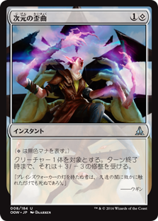 (OGW-UC)Spatial Contortion/次元の歪曲