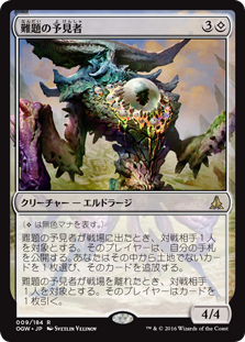 (OGW-RC)Thought-Knot Seer/難題の予見者