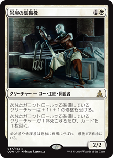 (OGW-RW)Stone Haven Outfitter/岩屋の装備役