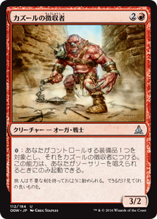 【Foil】(OGW-UR)Kazuul's Toll Collector/カズールの徴収者