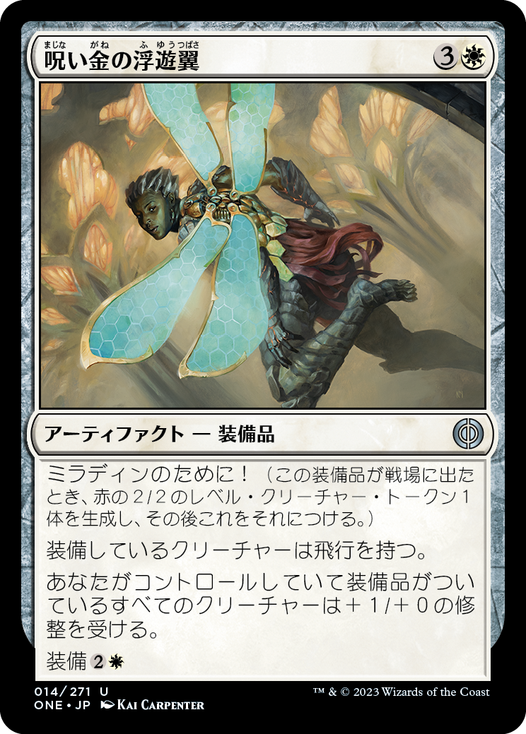 【Foil】(ONE-UW)Hexgold Hoverwings/呪い金の浮遊翼
