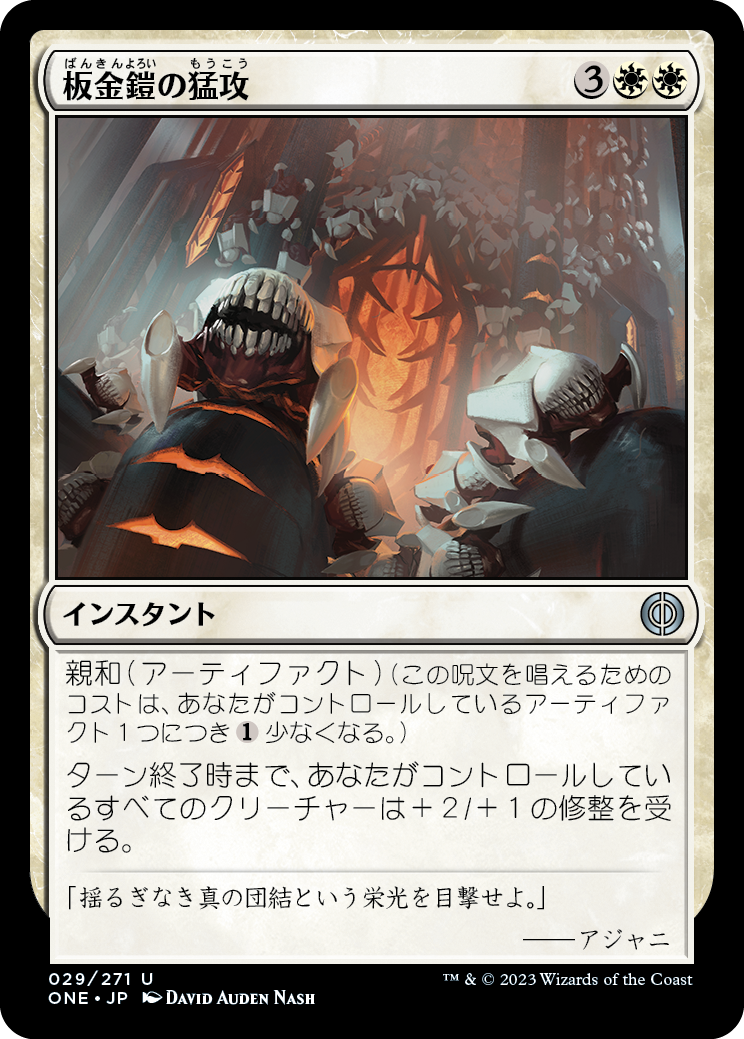 【Foil】(ONE-UW)Plated Onslaught/板金鎧の猛攻
