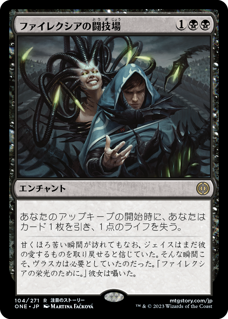 【Foil】(ONE-RB)Phyrexian Arena/ファイレクシアの闘技場