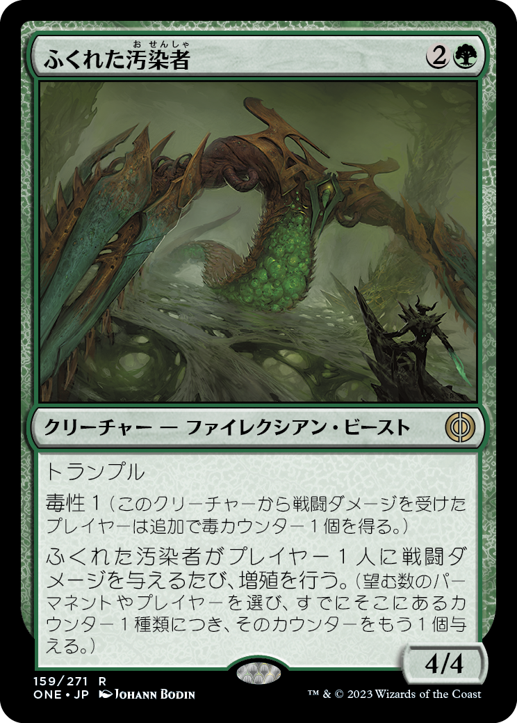 【Foil】(ONE-RG)Bloated Contaminator/ふくれた汚染者
