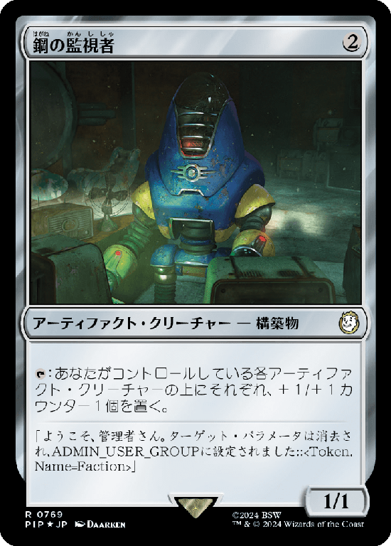 【Surge Foil】(PIP-RA)Steel Overseer/鋼の監視者