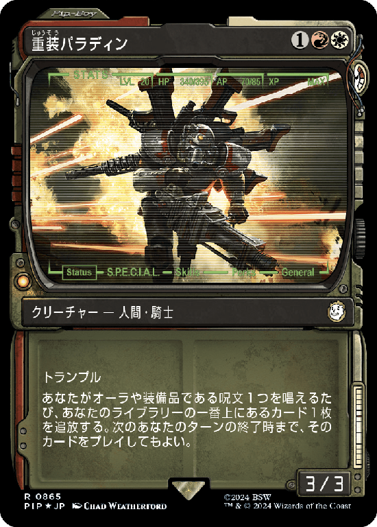 【Surge Foil】【Pip-Boy】(PIP-RM)Armory Paladin/重装パラディン【No.0865】