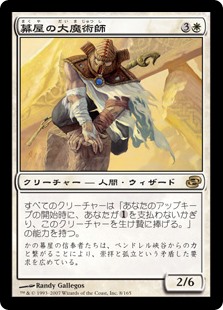 【Foil】(PLC-RW)Magus of the Tabernacle/幕屋の大魔術師