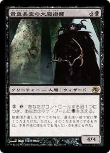 【Foil】(PLC-RB)Magus of the Coffers/貴重品室の大魔術師
