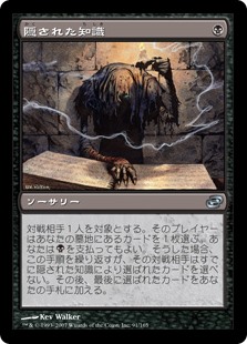 【Foil】(PLC-UB)Shrouded Lore/隠された知識