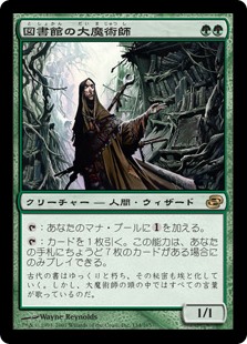【Foil】(PLC-RG)Magus of the Library/図書館の大魔術師