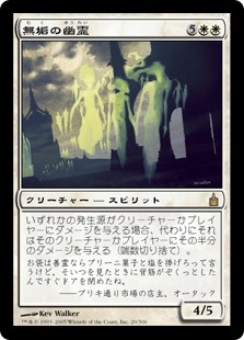 【Foil】(RAV-RW)Ghosts of the Innocent/無垢の幽霊