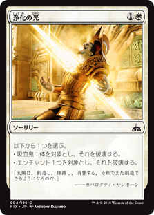 (RIX-CW)Cleansing Ray/浄化の光
