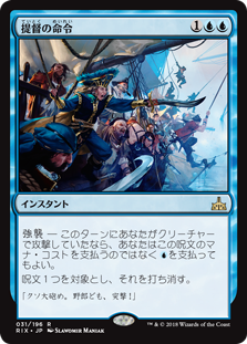 【Foil】(RIX-RU)Admiral's Order/提督の命令