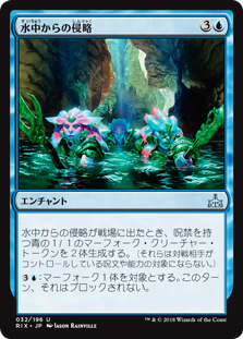 【Foil】(RIX-UU)Aquatic Incursion/水中からの侵略