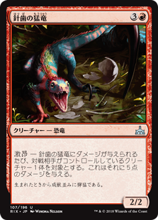 【Foil】(RIX-UR)Needletooth Raptor/針歯の猛竜