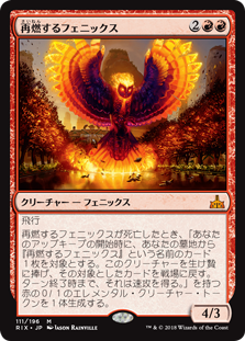 【Foil】(RIX-MR)Rekindling Phoenix/再燃するフェニックス