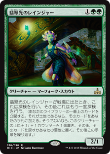 【Foil】(RIX-RG)Jadelight Ranger/翡翠光のレインジャー