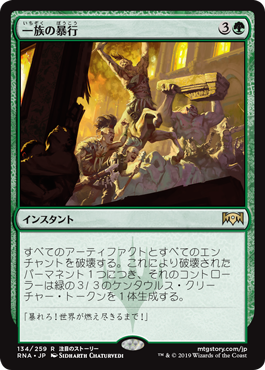 【Foil】(RNA-RG)Rampage of the Clans/一族の暴行