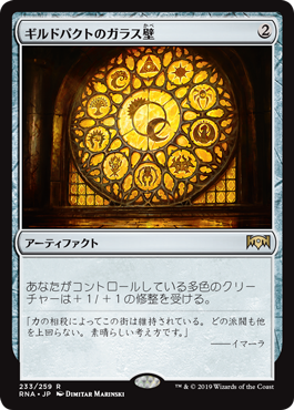 【Foil】(RNA-RA)Glass of the Guildpact/ギルドパクトのガラス壁