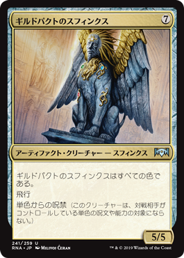 (RNA-UA)Sphinx of the Guildpact/ギルドパクトのスフィンクス