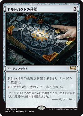 【Foil】(RNA-RA)Tome of the Guildpact/ギルドパクトの秘本
