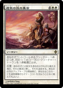 【Foil】(ROE-RW)Nomads' Assembly/遊牧の民の集合