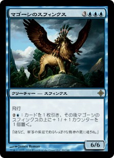 【Foil】(ROE-RU)Sphinx of Magosi/マゴーシのスフィンクス
