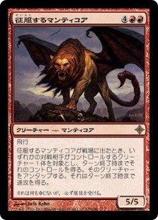 【Foil】(ROE-RR)Conquering Manticore/征服するマンティコア