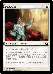 【Foil】(RTR-CW)Ethereal Armor/天上の鎧