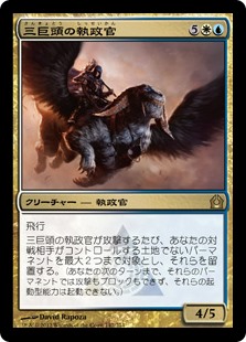 【Foil】(RTR-RM)Archon of the Triumvirate/三巨頭の執政官