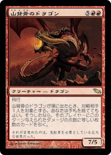 【Foil】(SHM-RR)Knollspine Dragon/山背骨のドラゴン