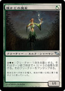 【Foil】(SHM-UM)Seedcradle Witch/種かごの魔女