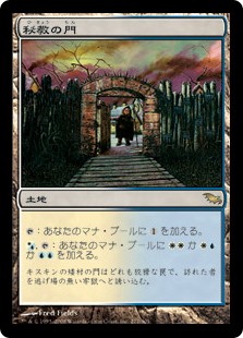 【Foil】(SHM-RL)Mystic Gate/秘教の門