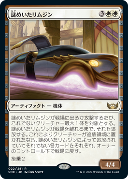 【Foil】(SNC-RW)Mysterious Limousine/謎めいたリムジン