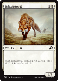 【Foil】(SOI-CW)Devilthorn Fox/悪魔の棲家の狐