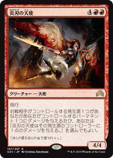【Foil】(SOI-RR)Flameblade Angel/炎刃の天使
